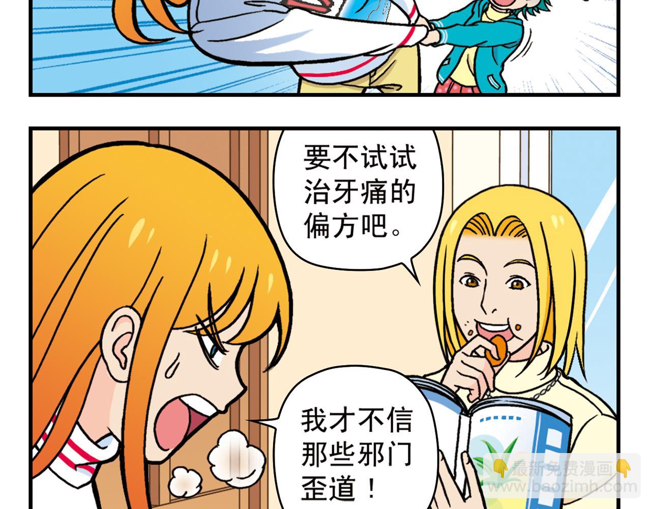 第77话 圆圆的牙痛风波！(1/2)-第77话