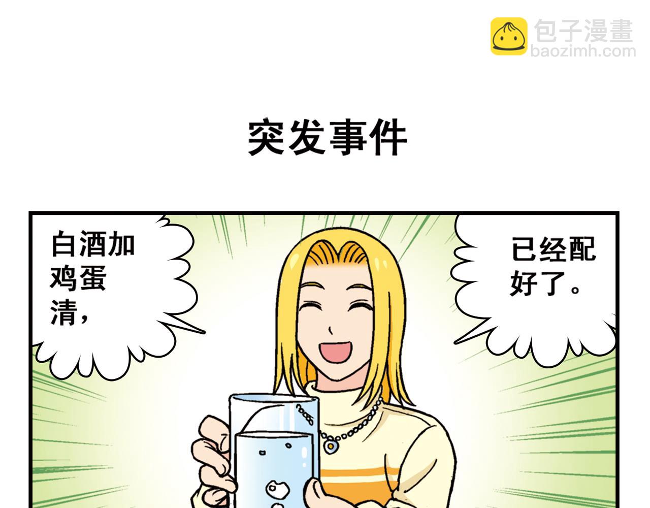 第77话 圆圆的牙痛风波！(1/2)-第77话