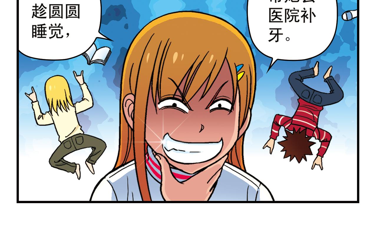 第77话 圆圆的牙痛风波！(1/2)-第77话