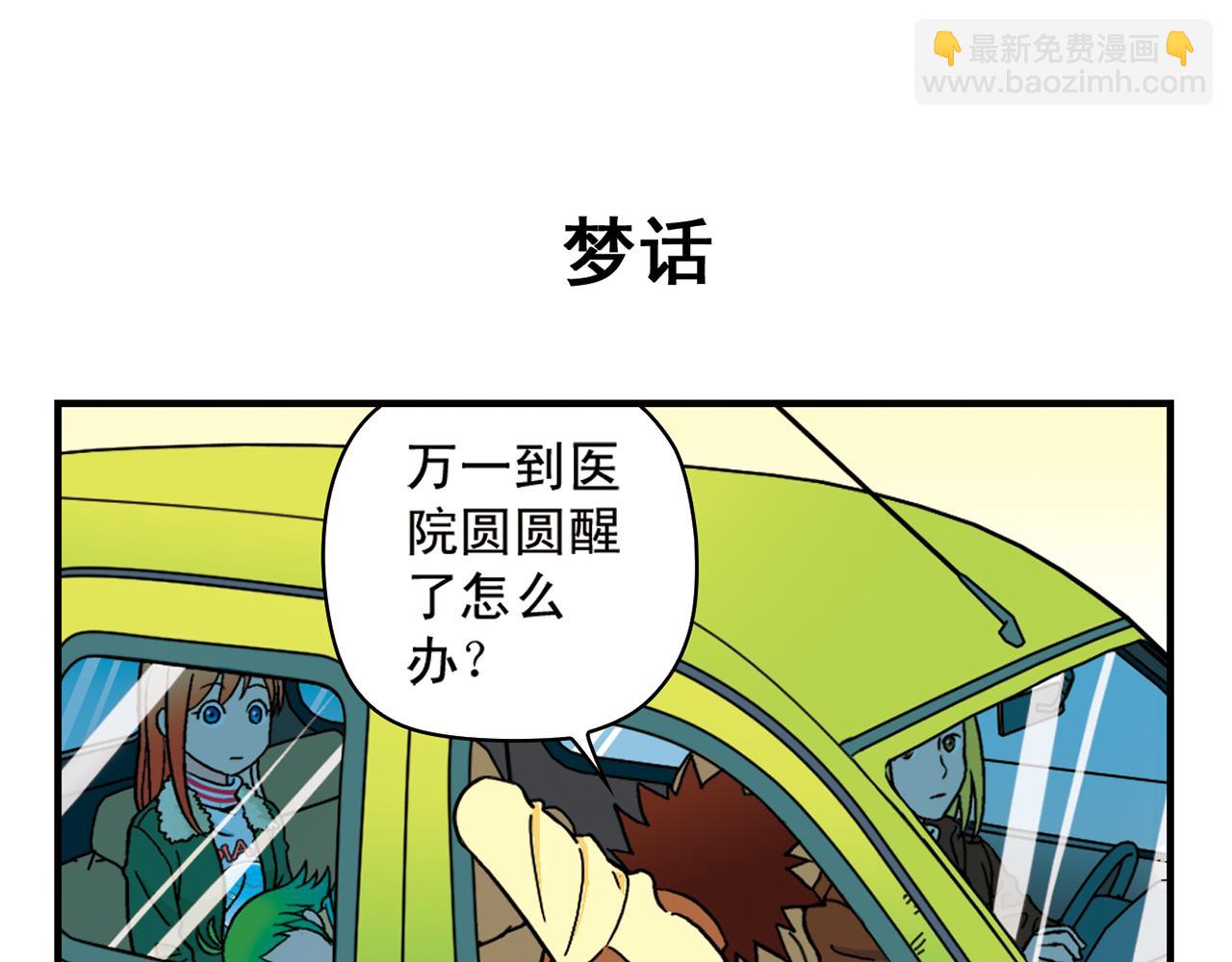 第77话 圆圆的牙痛风波！(1/2)-第77话