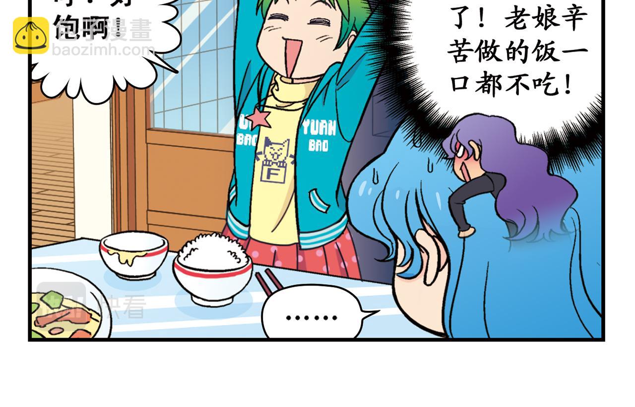 第77话 圆圆的牙痛风波！(1/2)-第77话