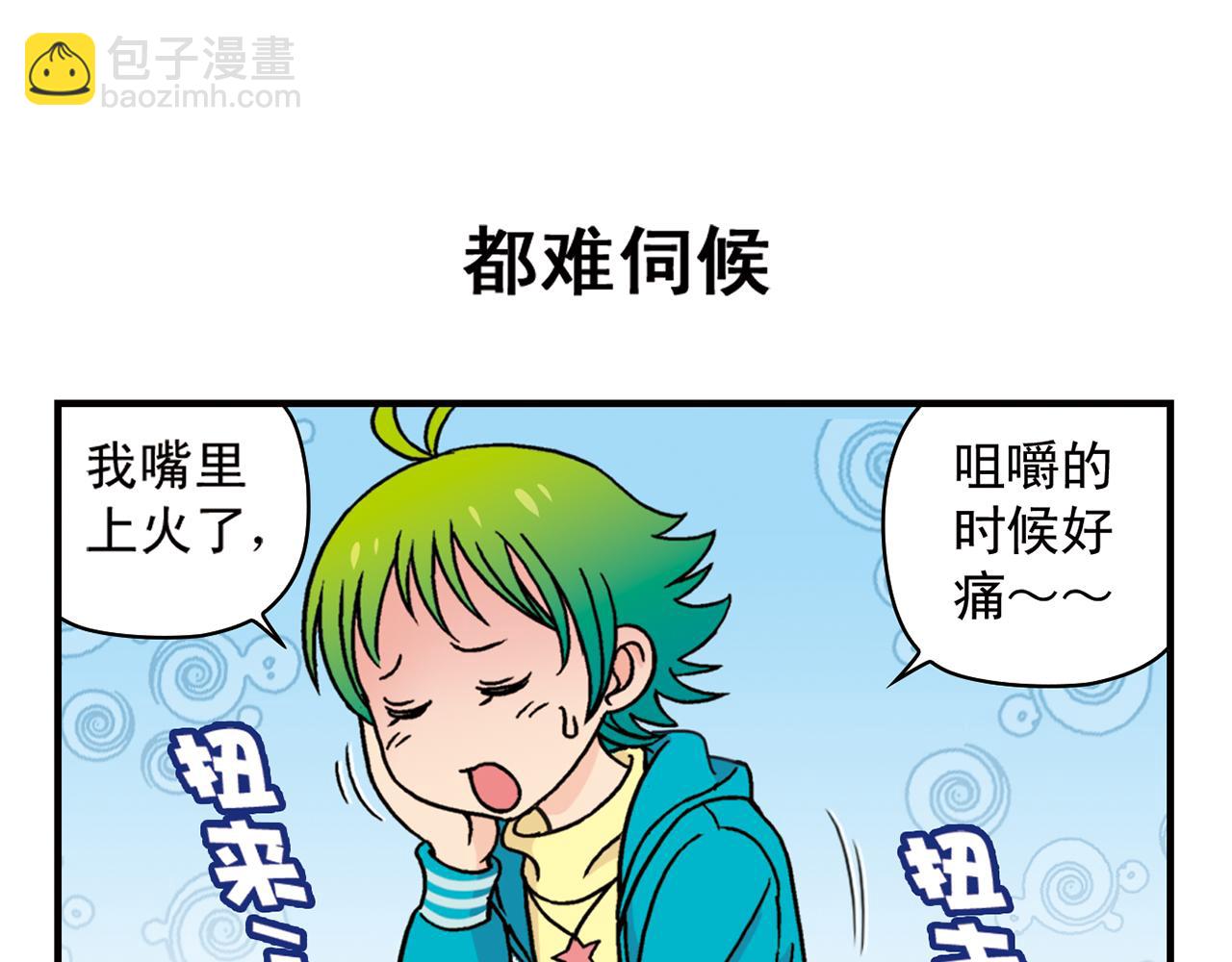 第77话 圆圆的牙痛风波！(1/2)-第77话