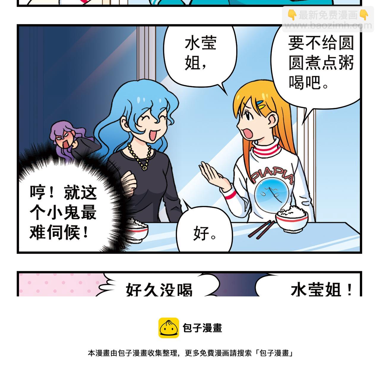 第77话 圆圆的牙痛风波！(1/2)-第77话