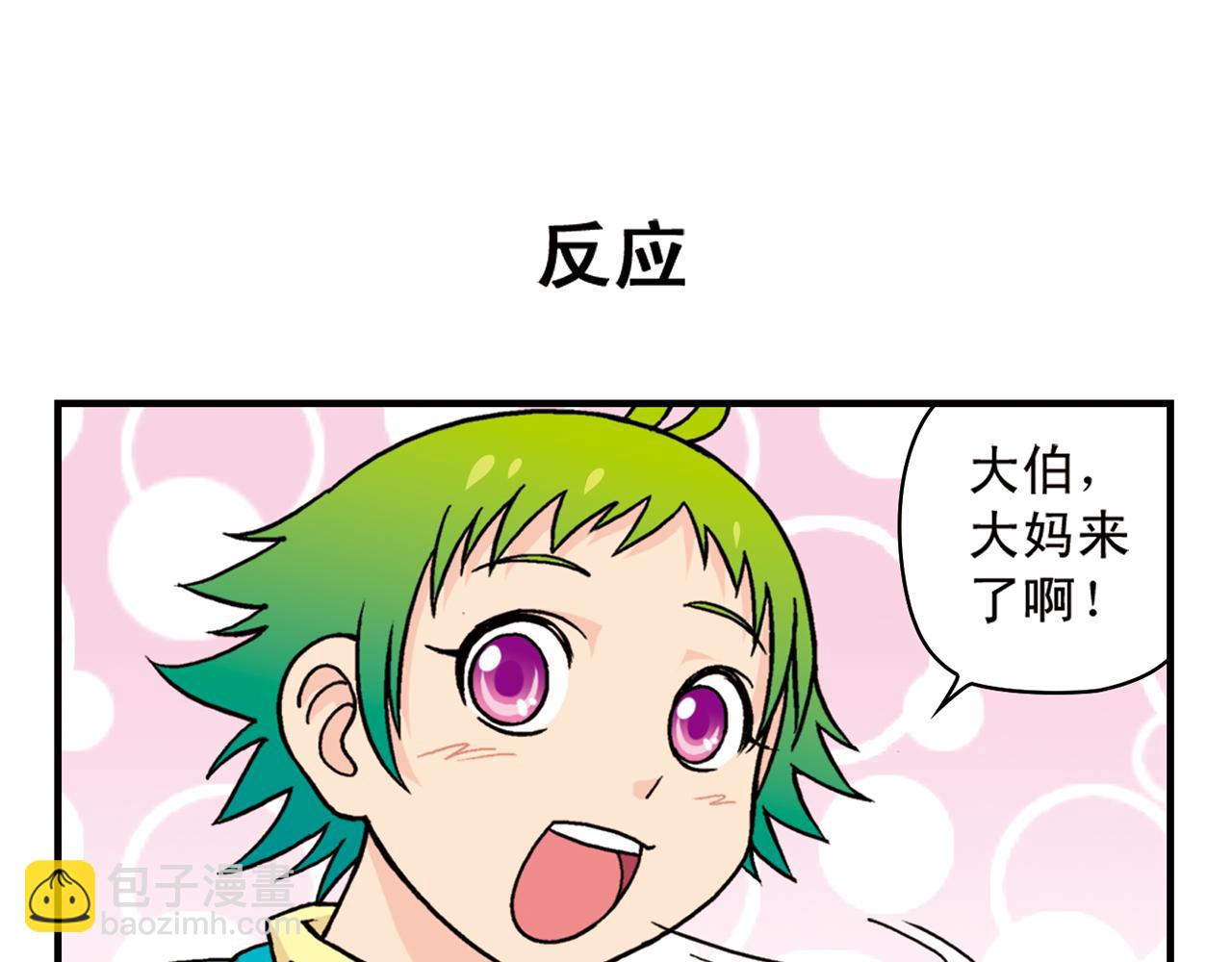 第79话 长辈来了！(1/2)-第79话