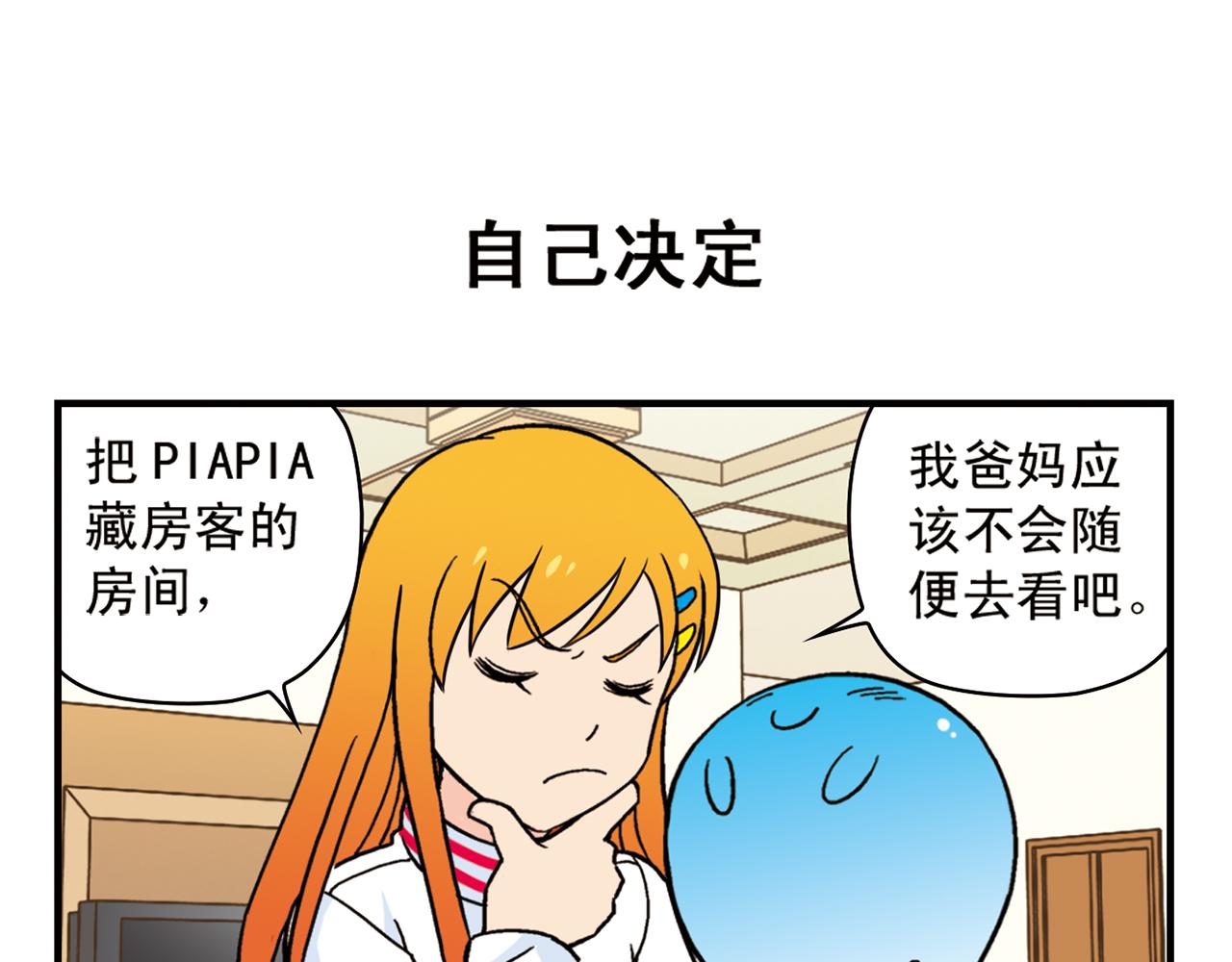 第79话 长辈来了！(1/2)-第79话