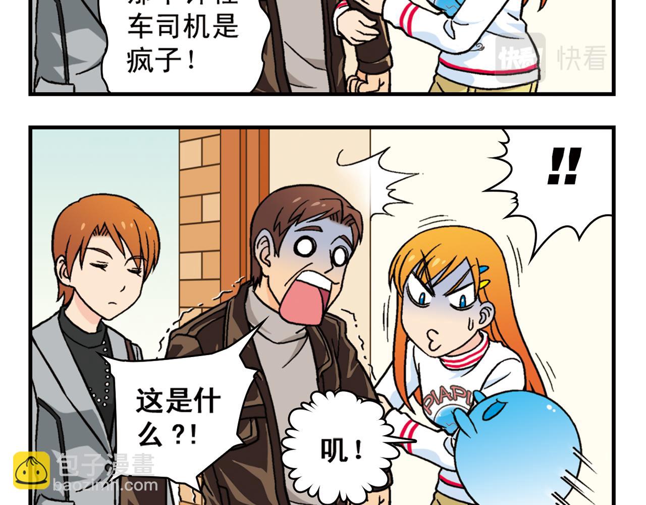 第79话 长辈来了！(1/2)-第79话