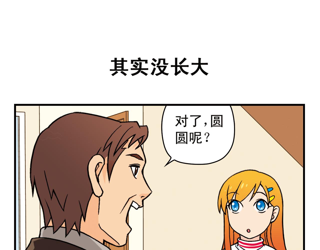 第79话 长辈来了！(1/2)-第79话