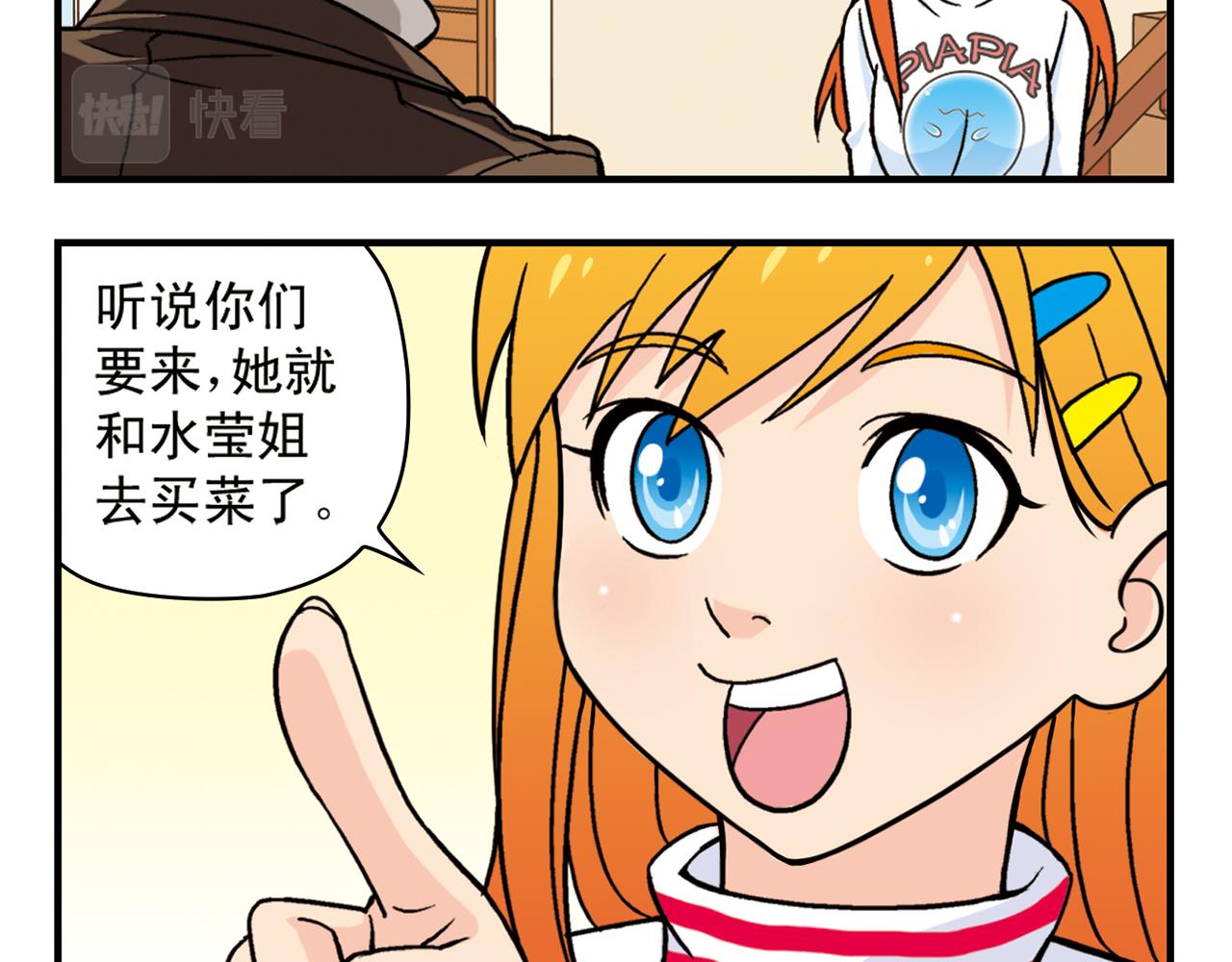 第79话 长辈来了！(1/2)-第79话