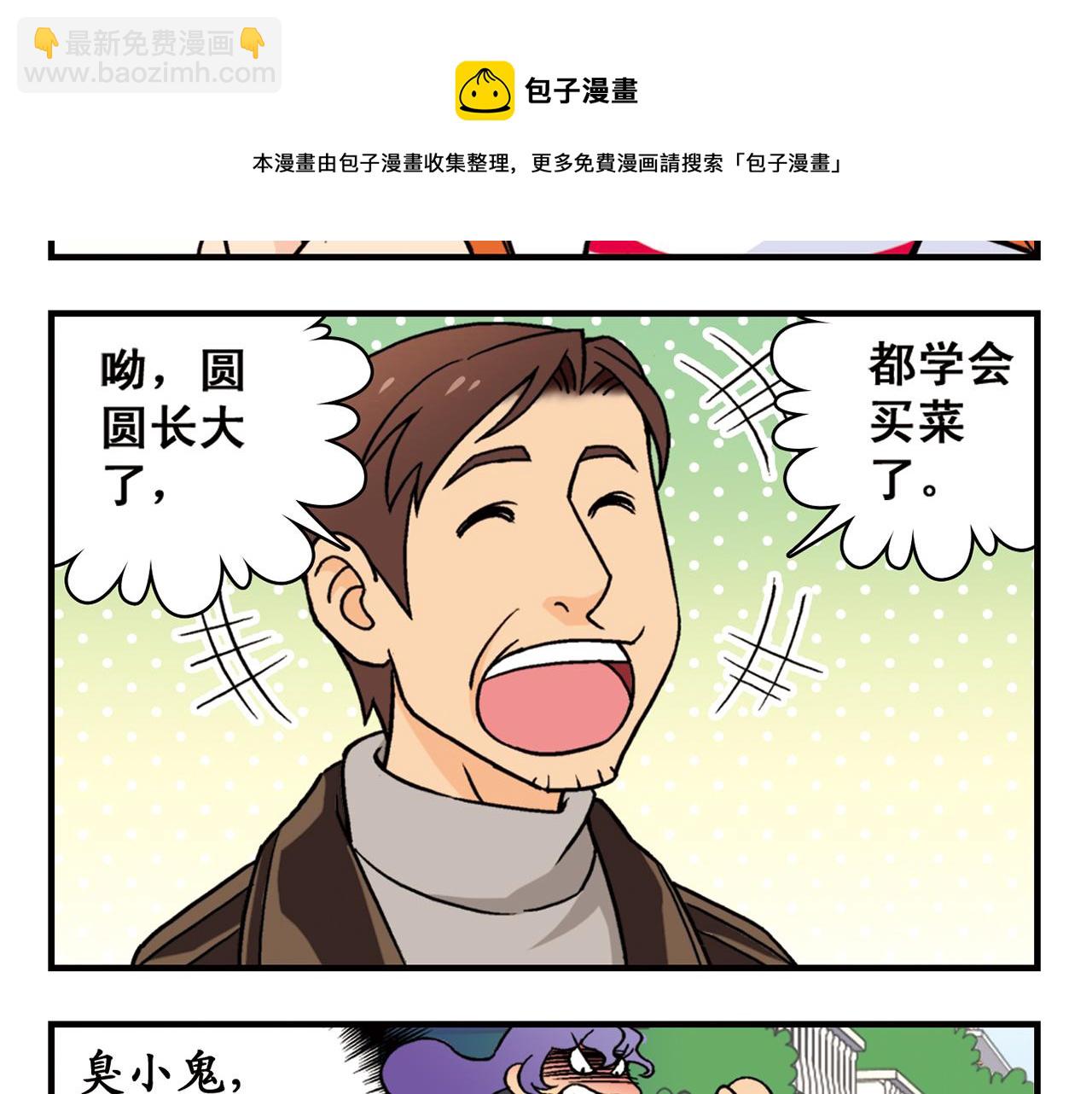 第79话 长辈来了！(1/2)-第79话