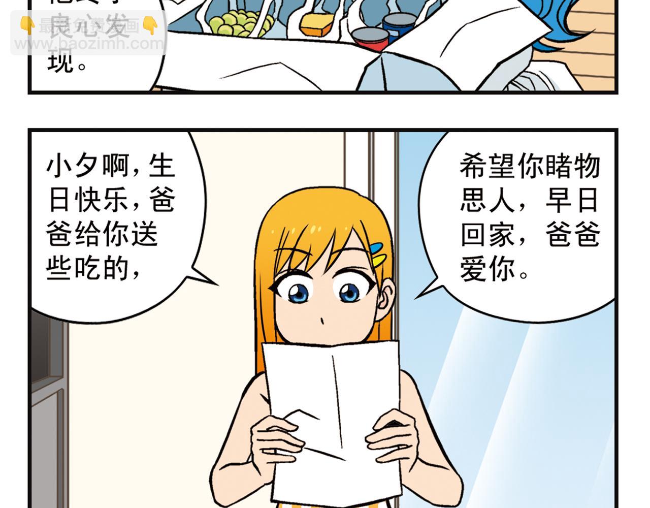 第9话 包租婆的生日！(1/2)-第9话