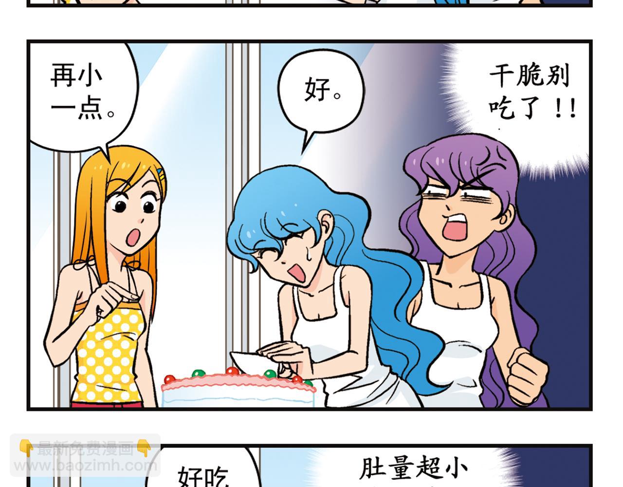 第9话 包租婆的生日！(1/2)-第9话