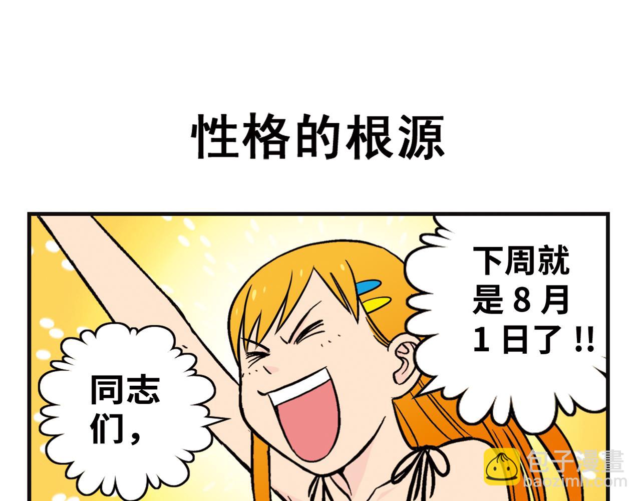 第9话 包租婆的生日！(1/2)-第9话