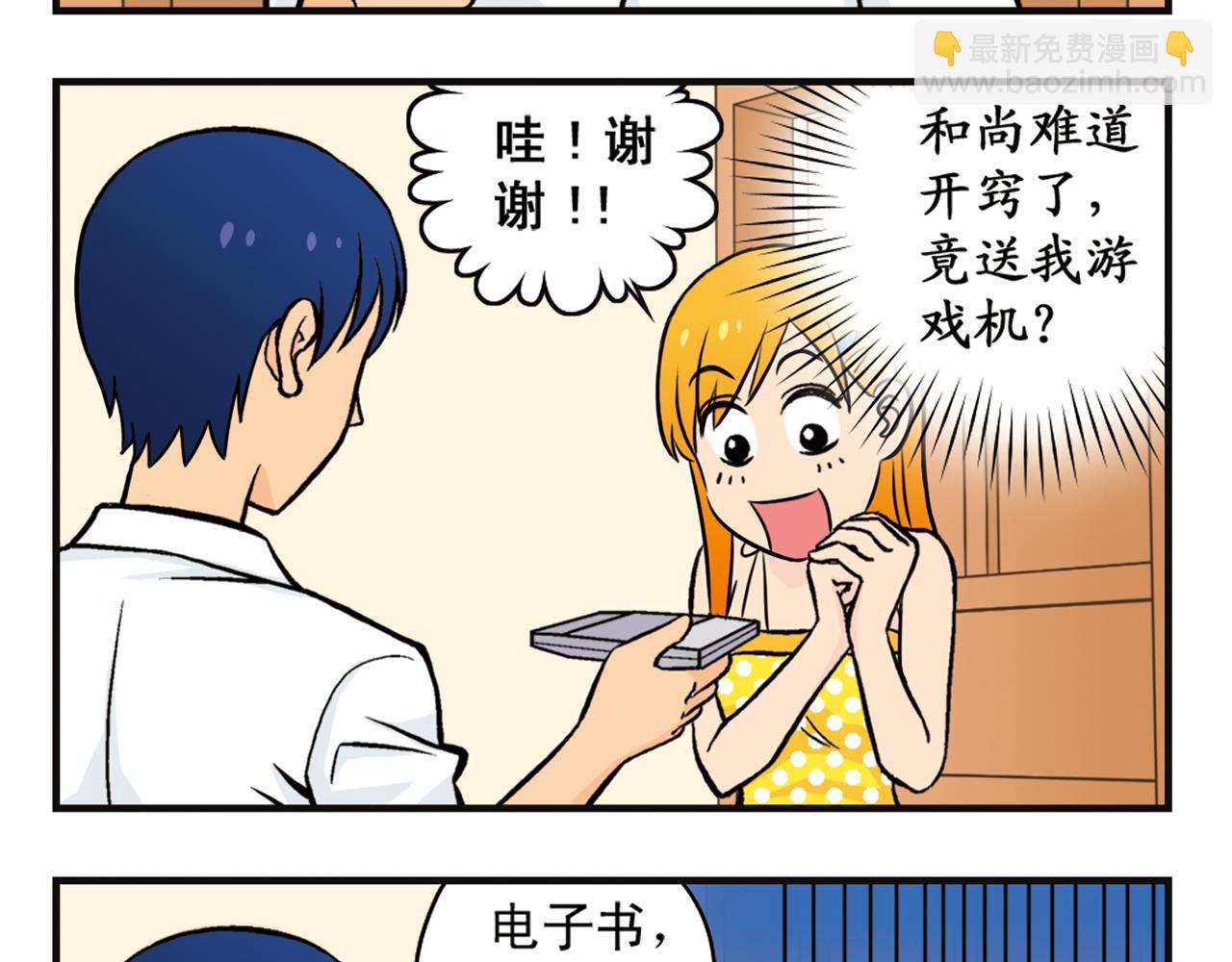 第9话 包租婆的生日！(1/2)-第9话