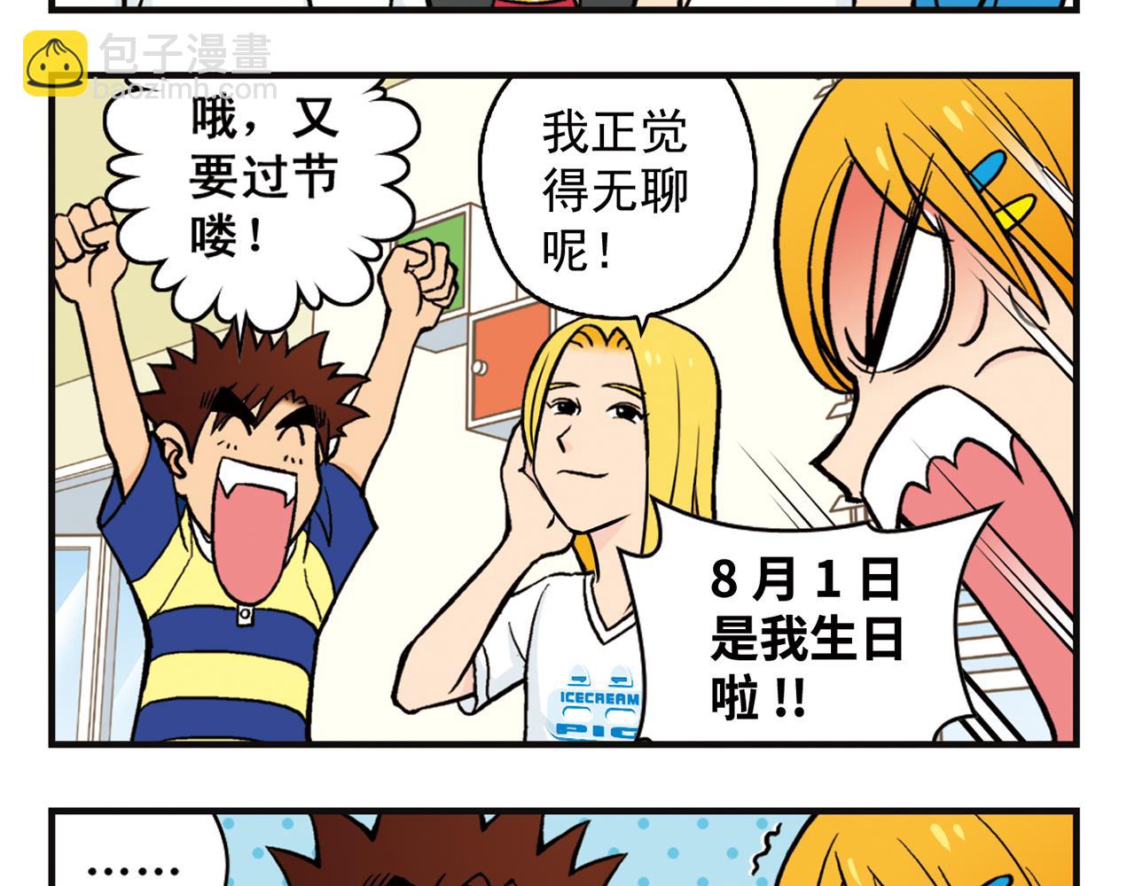 第9话 包租婆的生日！(1/2)-第9话