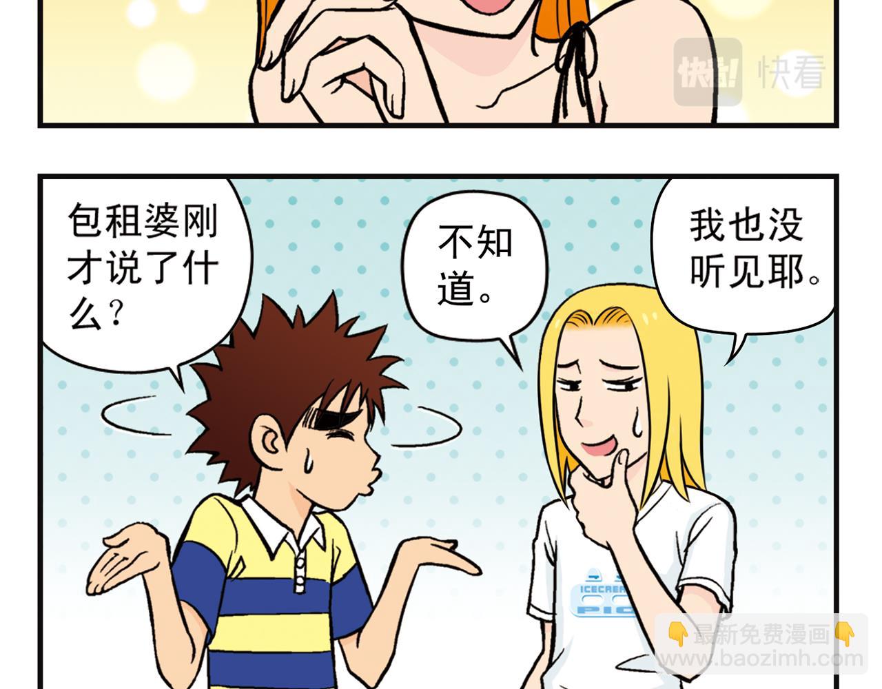 第9话 包租婆的生日！(1/2)-第9话