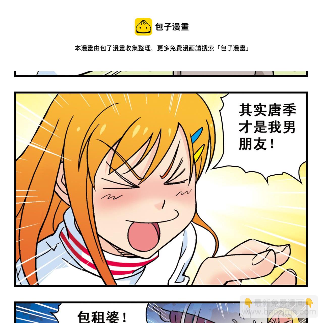 第81话 茗夕的反抗！(1/2)-第81话