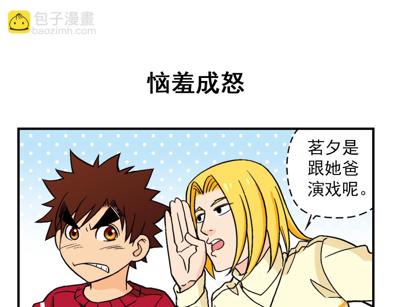 第81话 茗夕的反抗！(1/2)-第81话