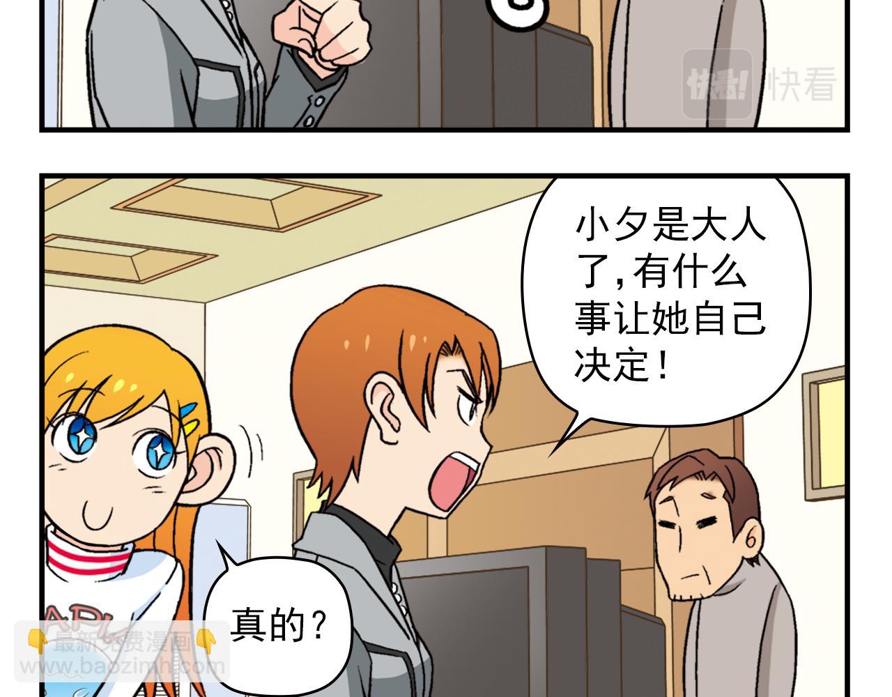 第81话 茗夕的反抗！(1/2)-第81话