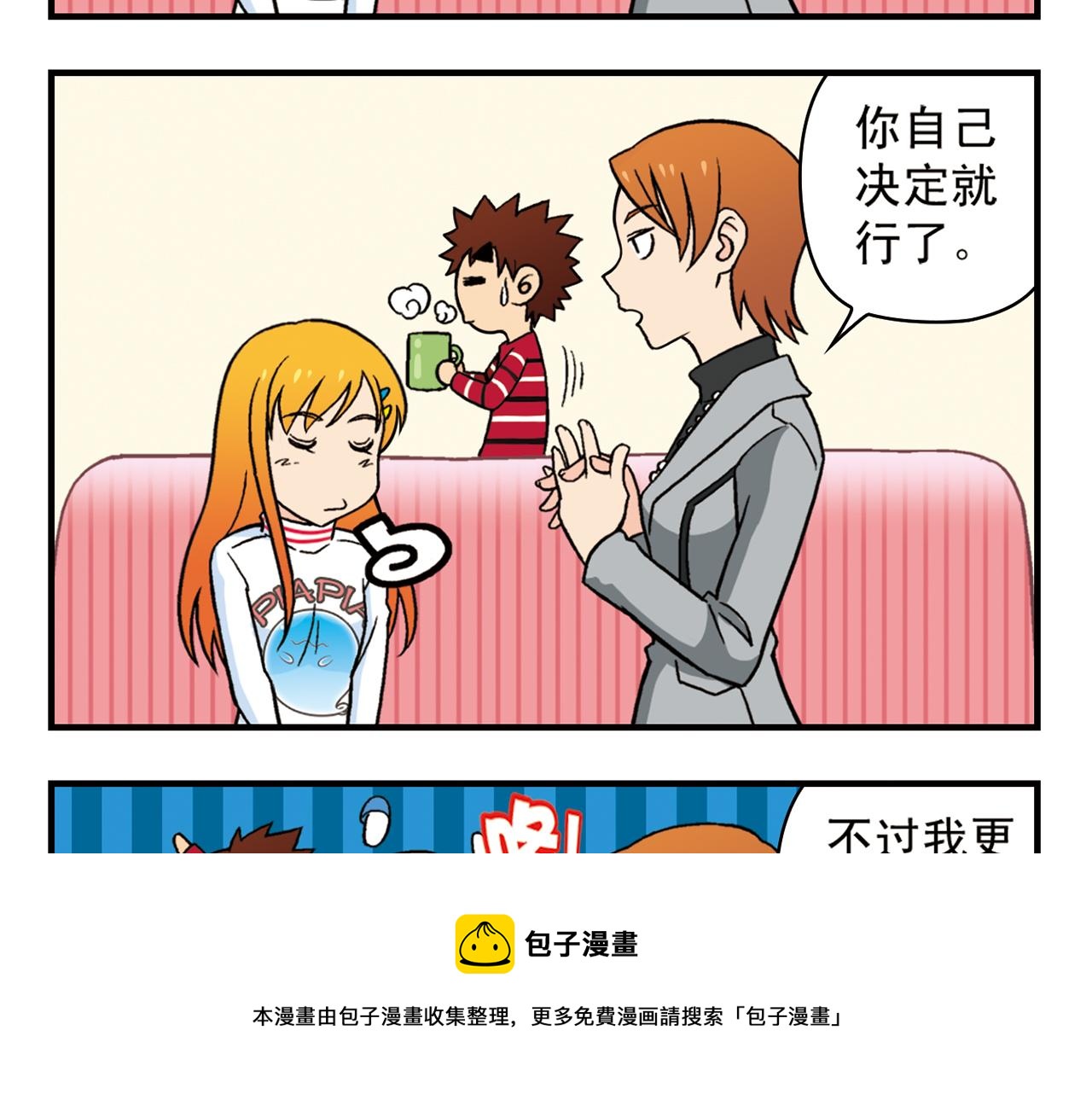 第81话 茗夕的反抗！(1/2)-第81话