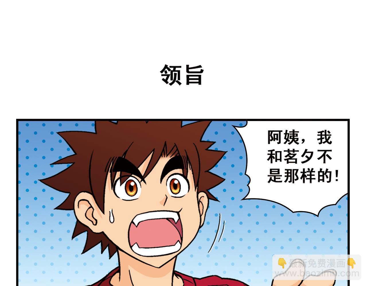 第81话 茗夕的反抗！(1/2)-第81话