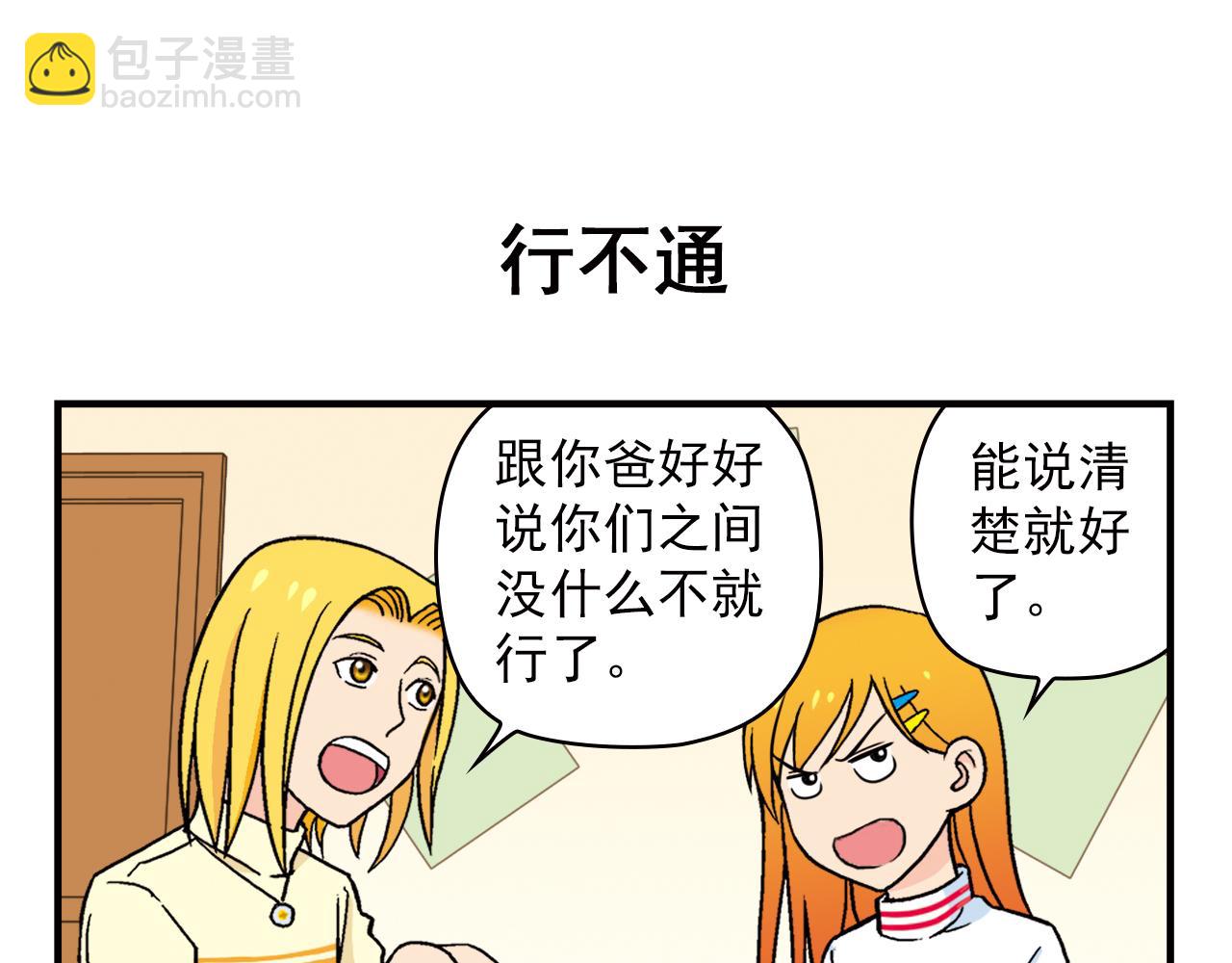 第81话 茗夕的反抗！(1/2)-第81话