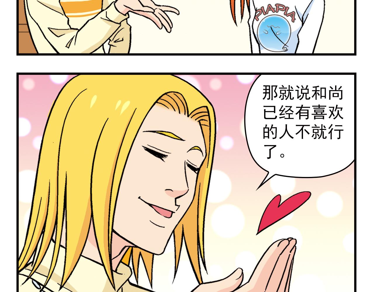 第81话 茗夕的反抗！(1/2)-第81话