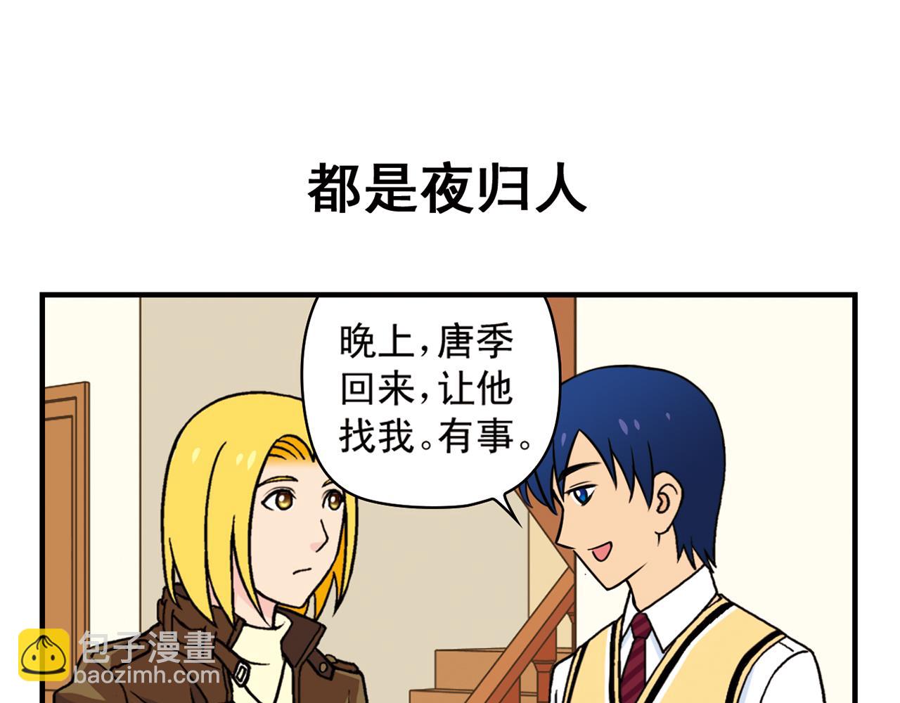 第83话 时来运转！唐季解租？(1/2)-第83话