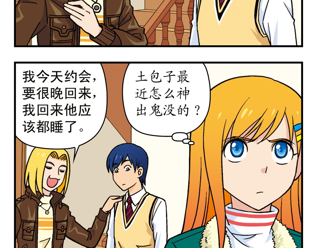 第83话 时来运转！唐季解租？(1/2)-第83话