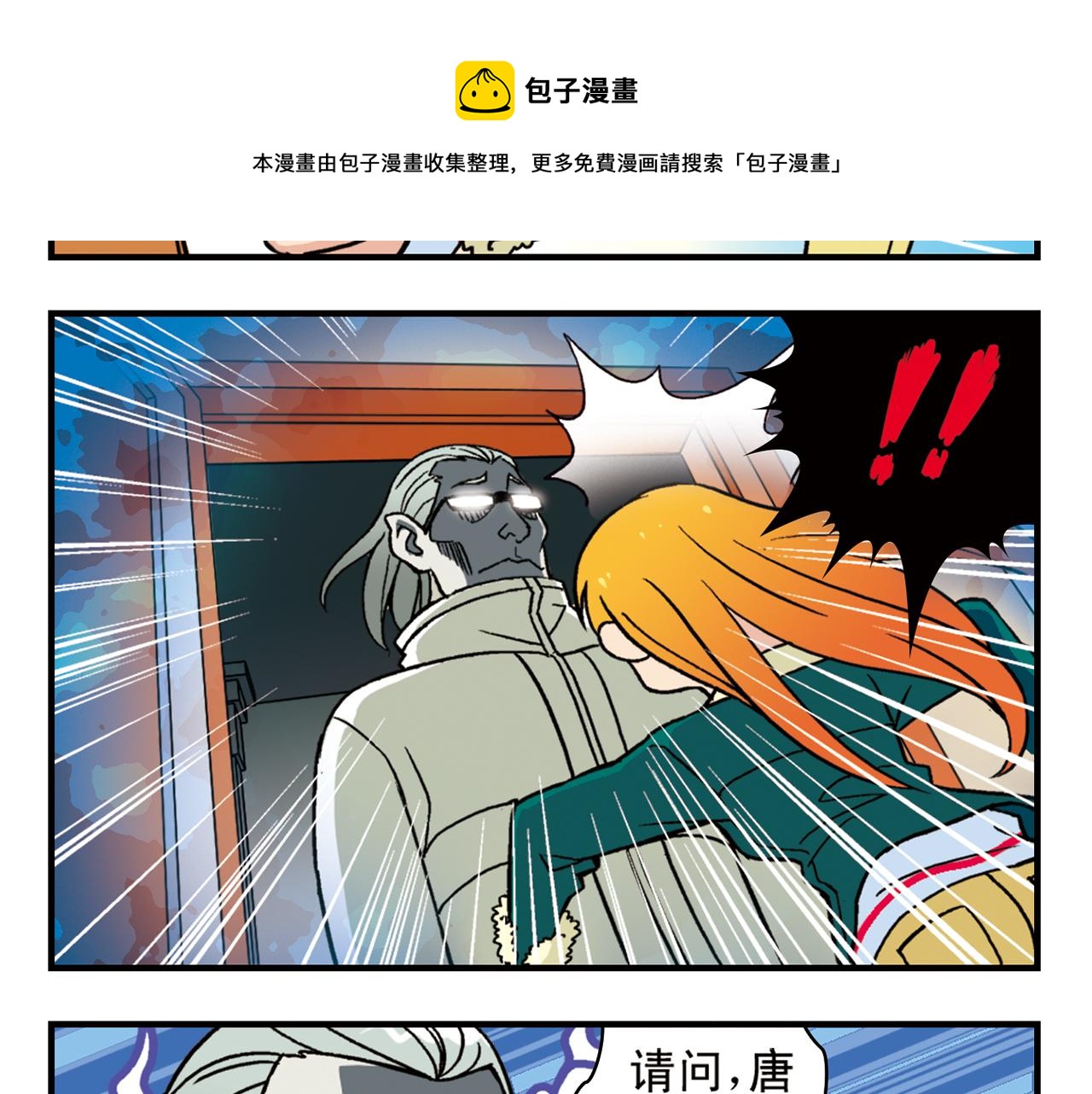 第83话 时来运转！唐季解租？(1/2)-第83话