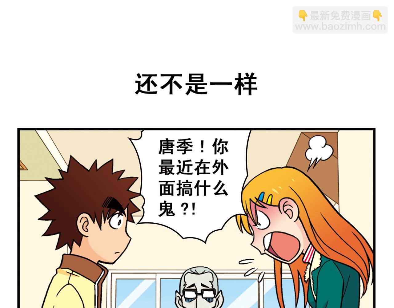 第83话 时来运转！唐季解租？(1/2)-第83话