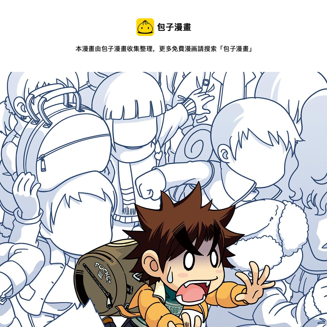 第85话 春节回家总动员！(1/2)-第85话