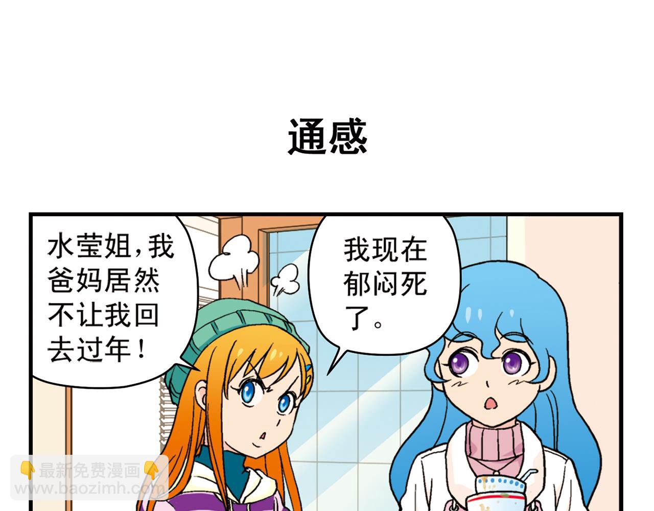 第85话 春节回家总动员！(1/2)-第85话