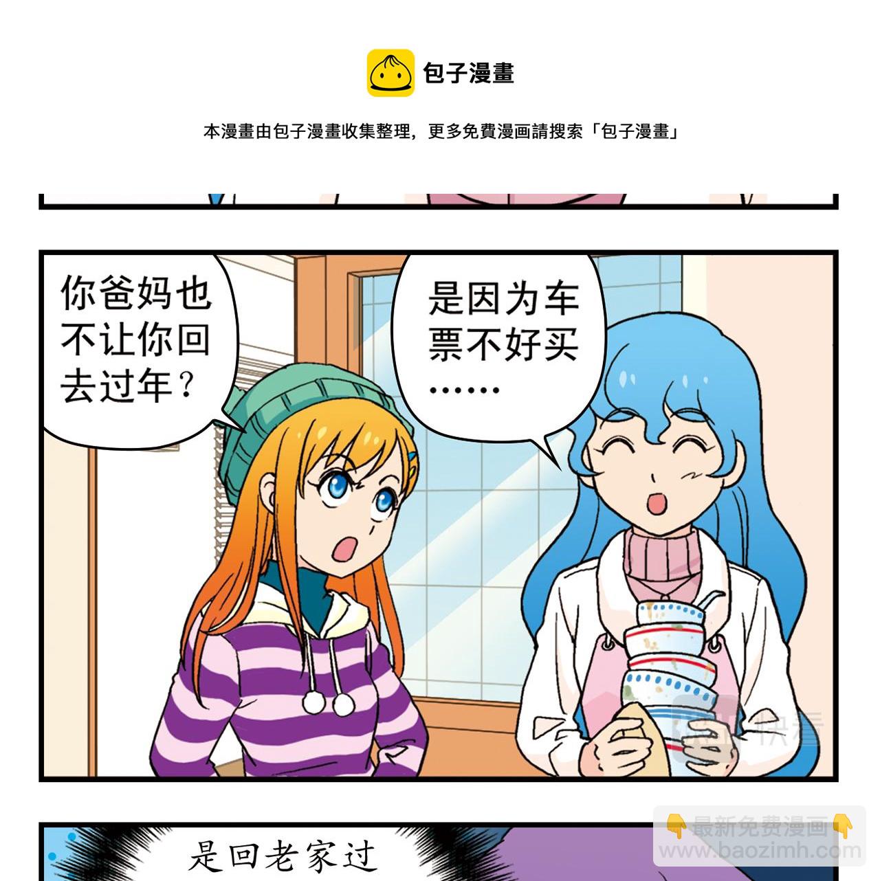 第85话 春节回家总动员！(1/2)-第85话