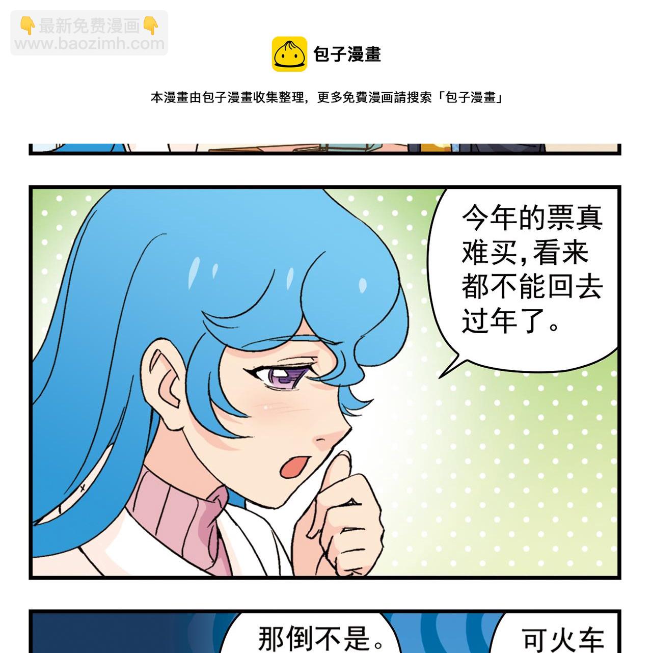 第85话 春节回家总动员！(1/2)-第85话