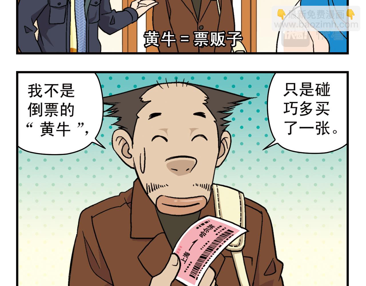 第85话 春节回家总动员！(1/2)-第85话