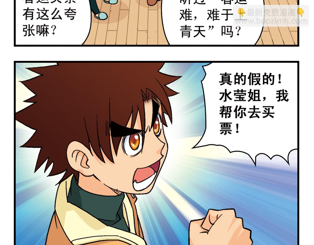 第85话 春节回家总动员！(1/2)-第85话