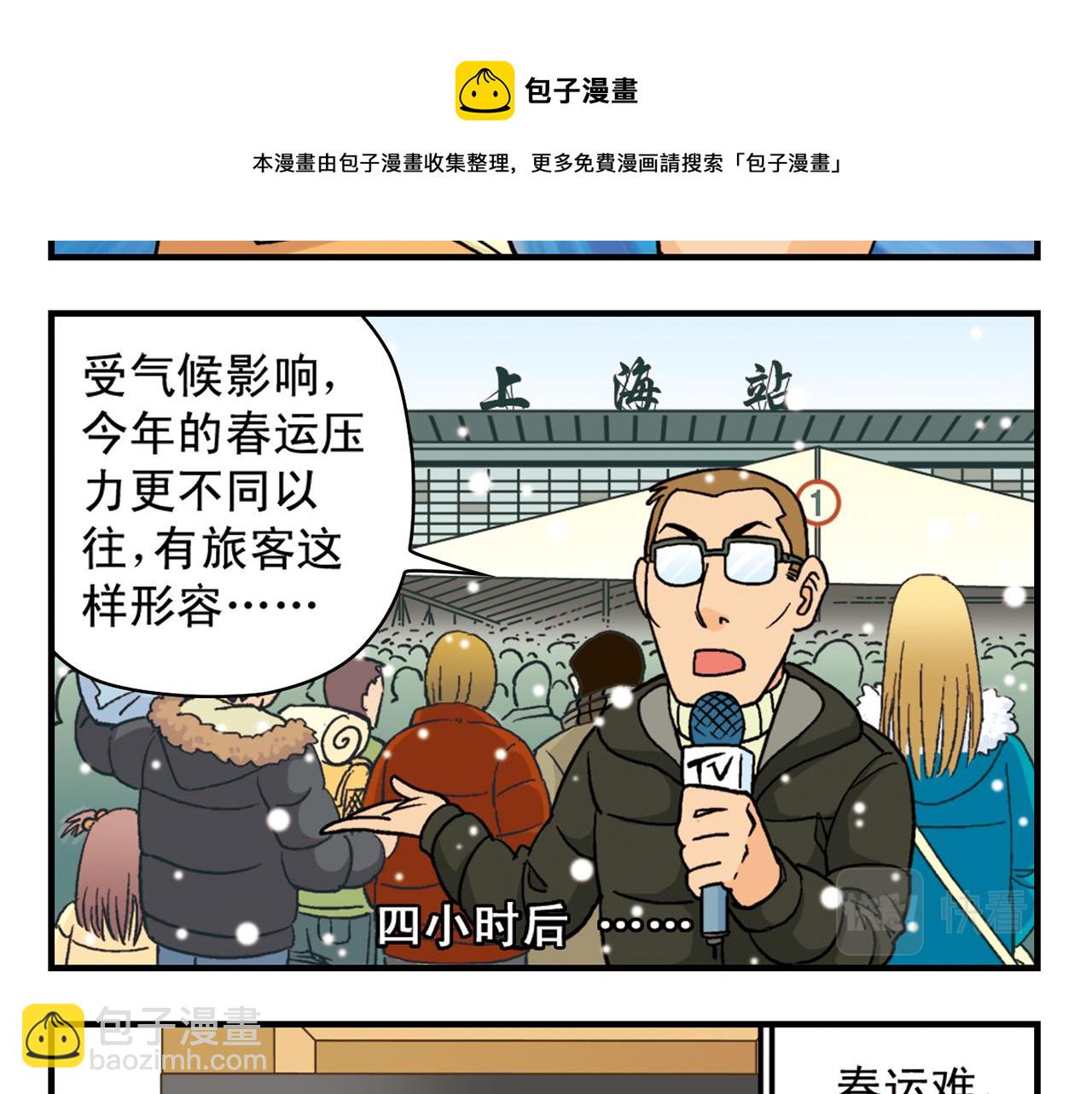 第85话 春节回家总动员！(1/2)-第85话