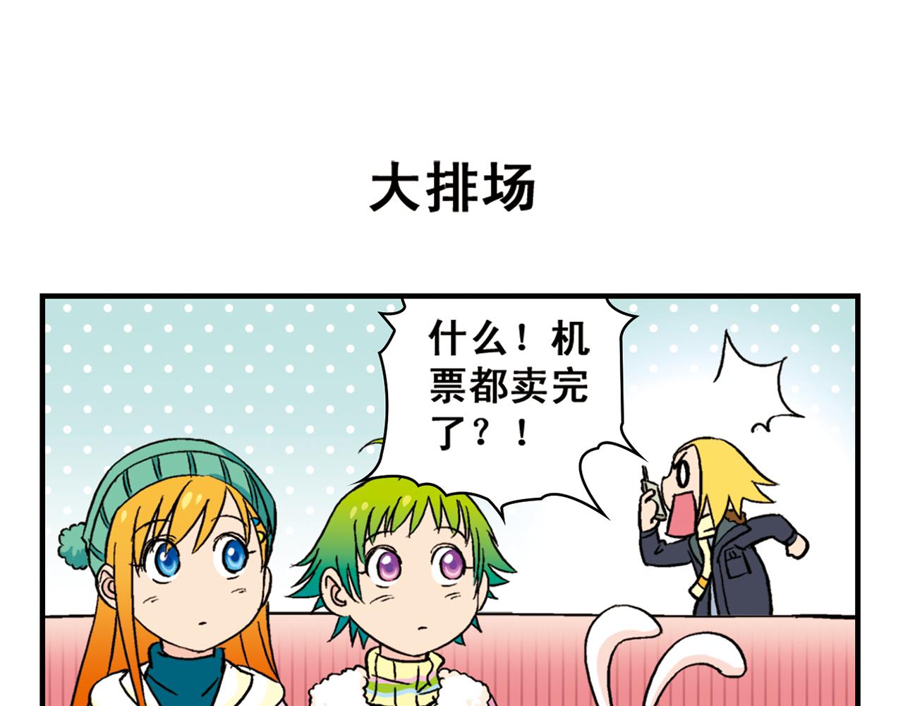 第85话 春节回家总动员！(1/2)-第85话