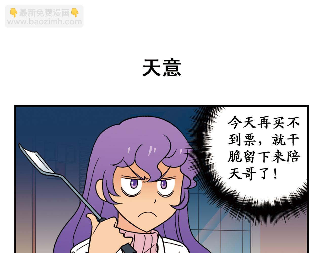 第85话 春节回家总动员！(1/2)-第85话