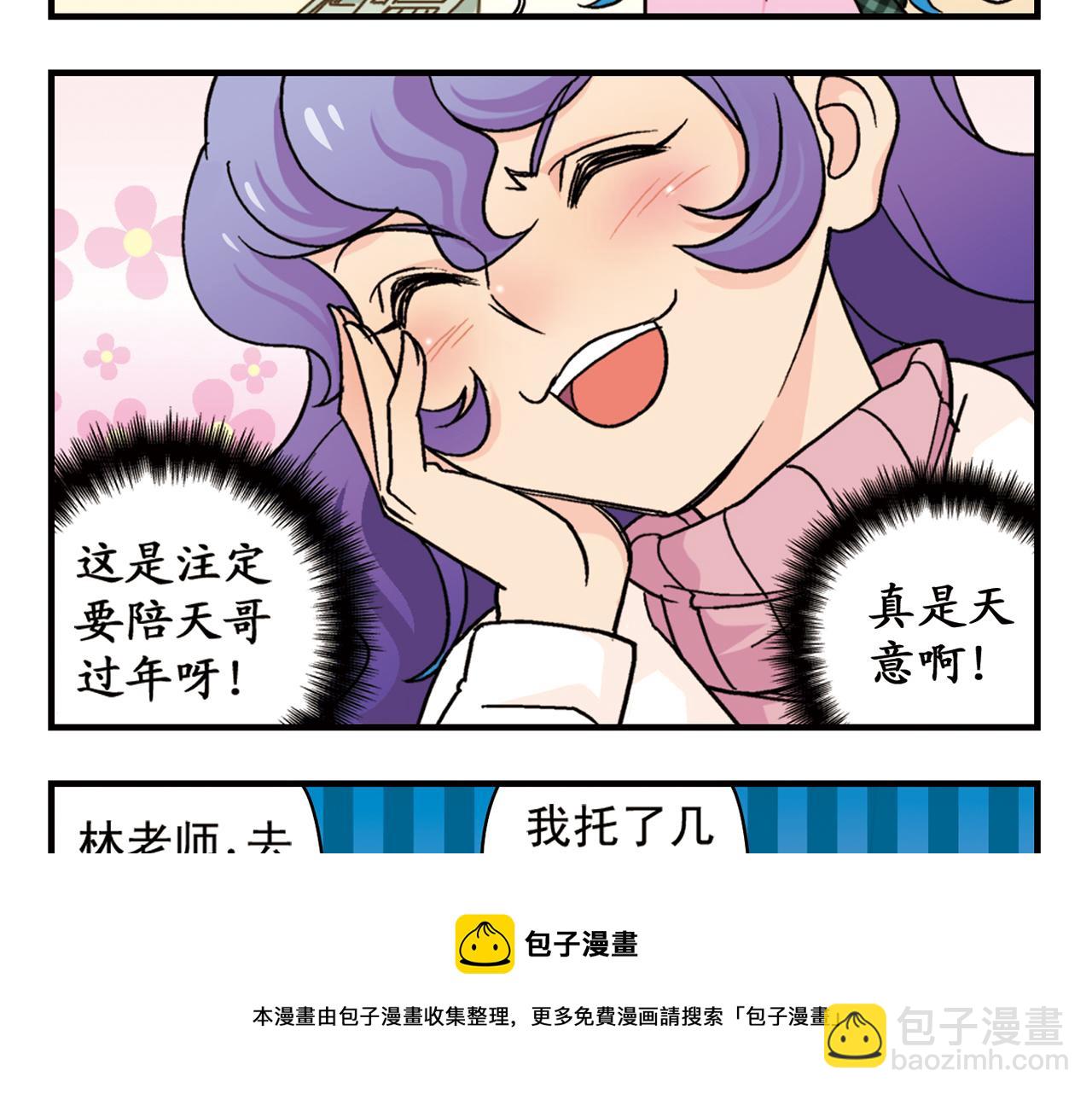 第85话 春节回家总动员！(1/2)-第85话