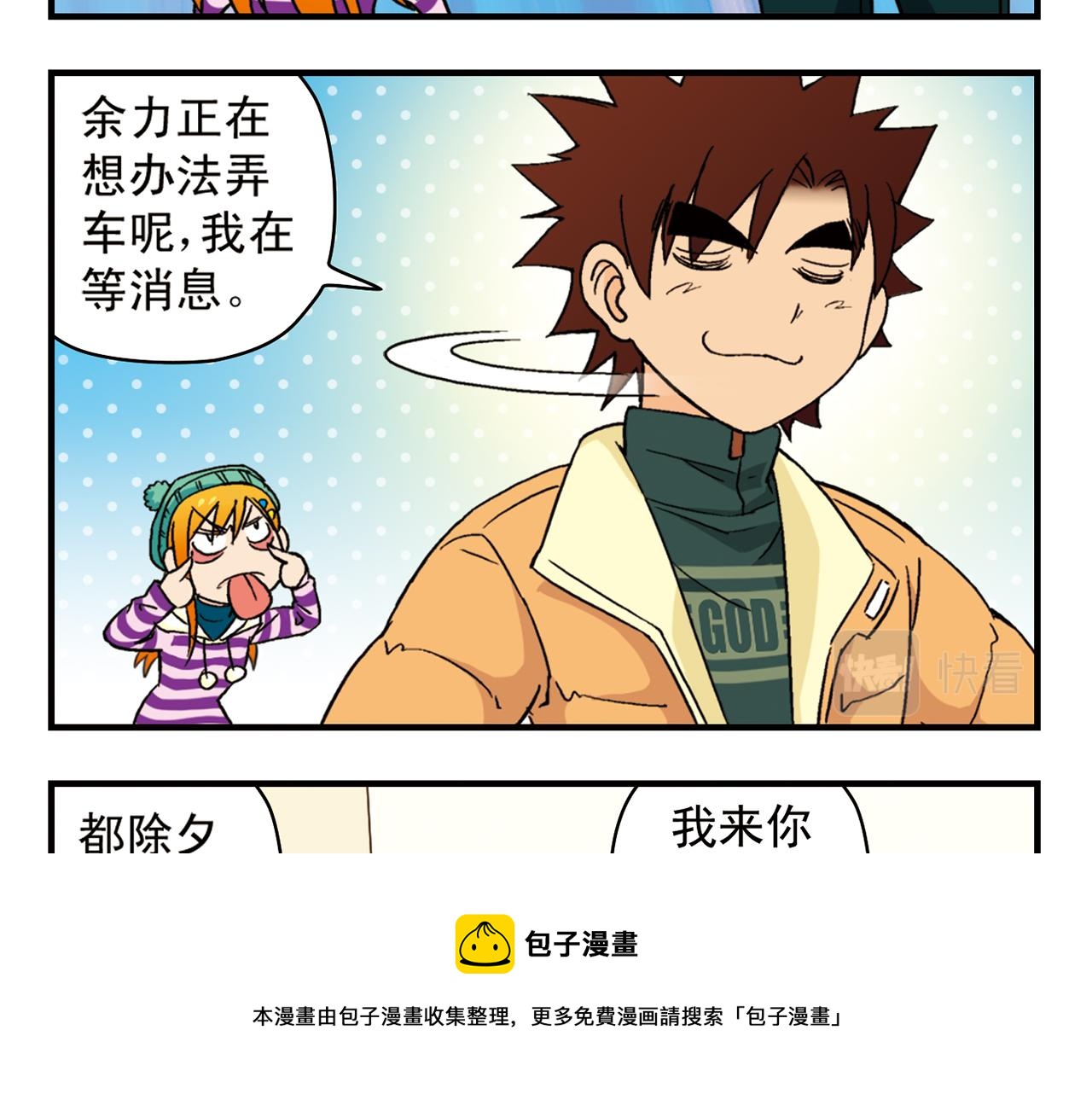 第85话 春节回家总动员！(1/2)-第85话