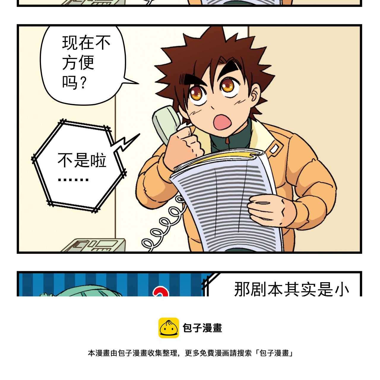 第85话 春节回家总动员！(1/2)-第85话