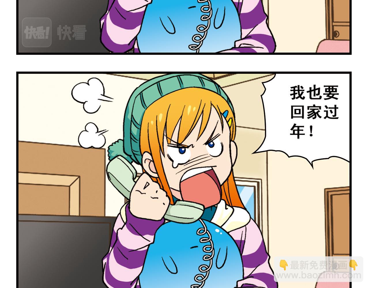 第85话 春节回家总动员！(1/2)-第85话