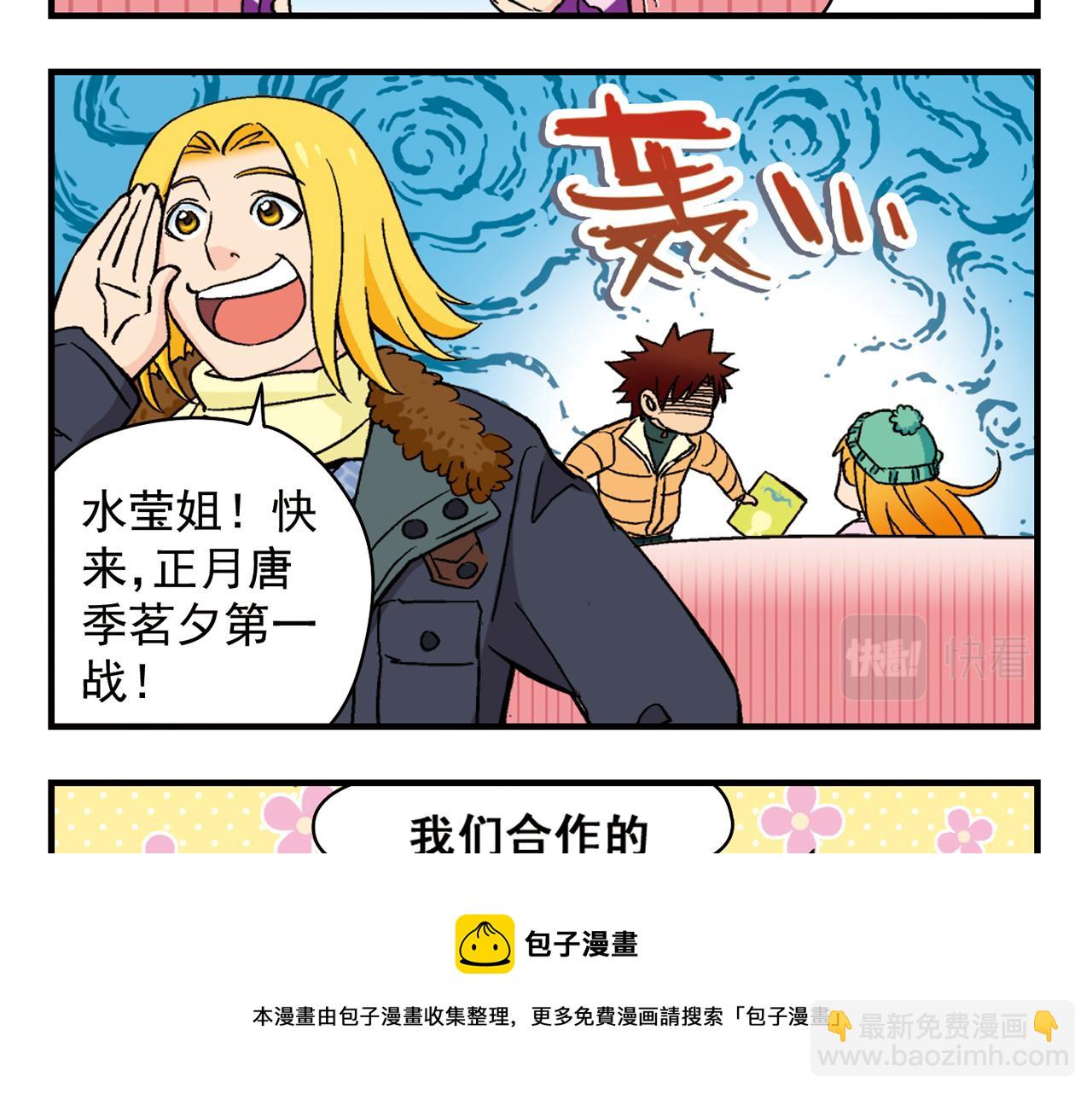 第87话 唐季哥！我们约会吧！(1/2)-第87话