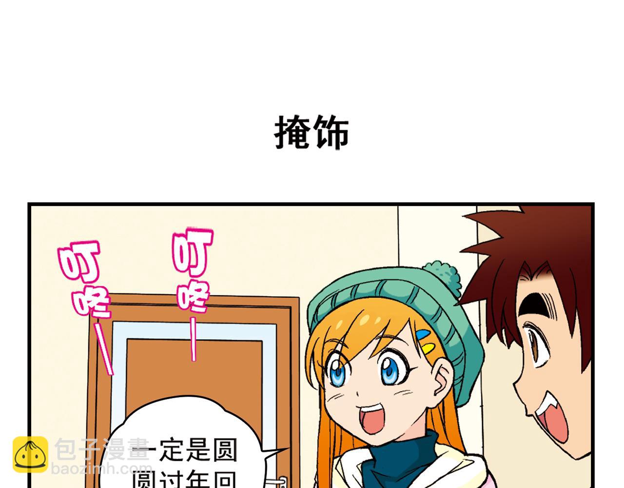 第87话 唐季哥！我们约会吧！(1/2)-第87话