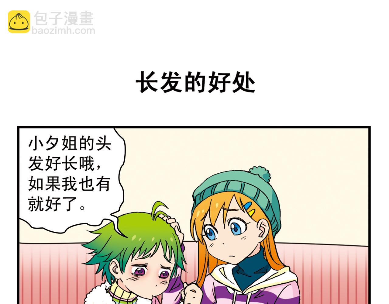 第87话 唐季哥！我们约会吧！(1/2)-第87话