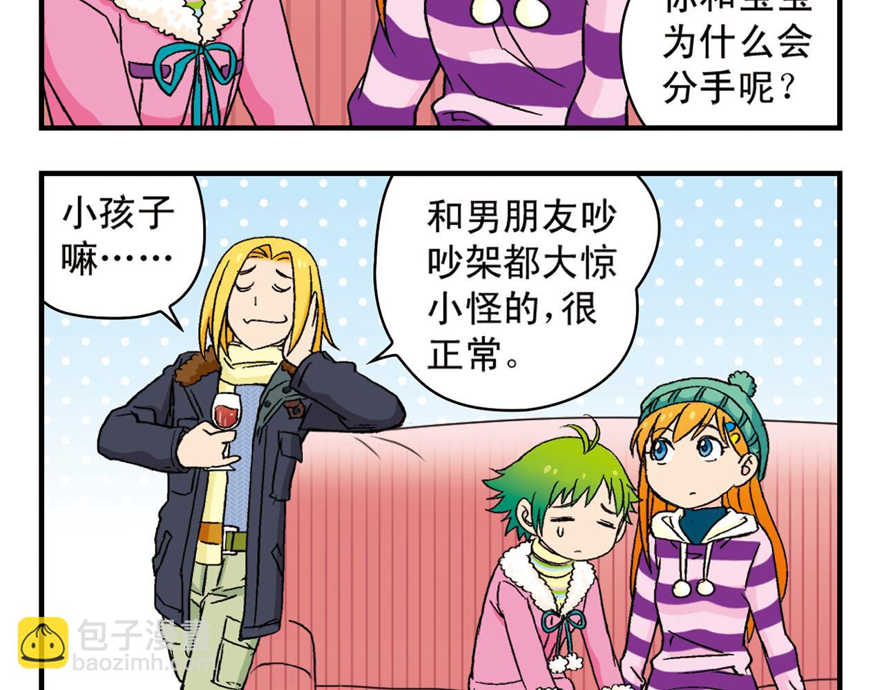 第87话 唐季哥！我们约会吧！(1/2)-第87话