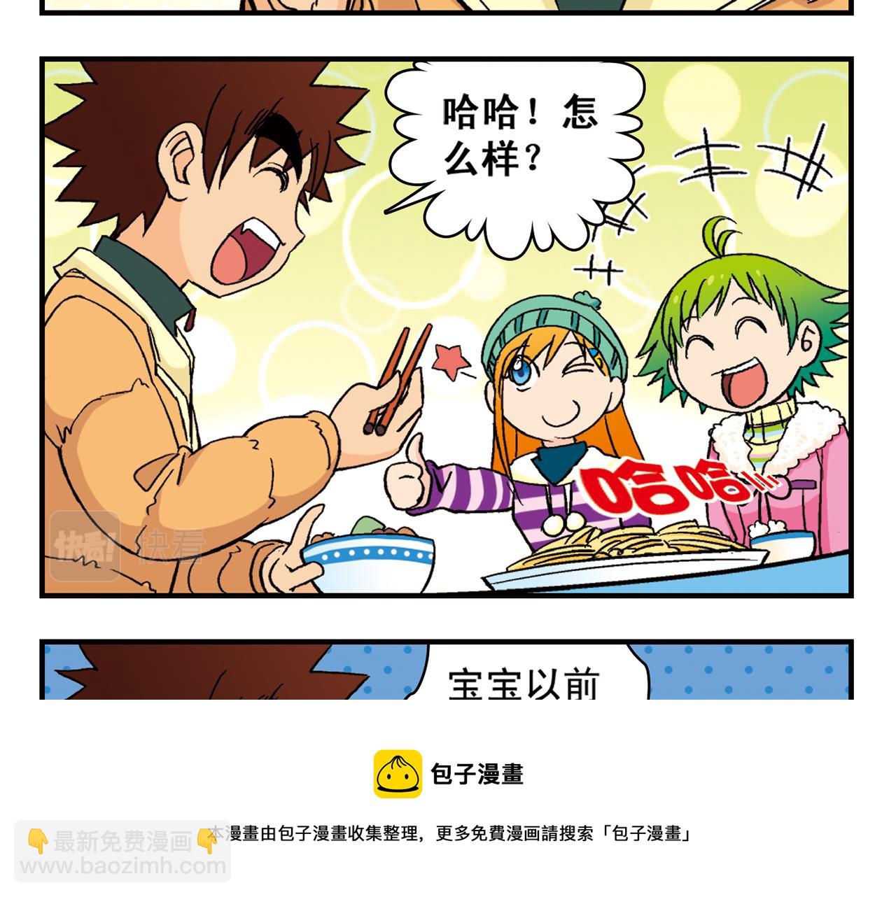 第87话 唐季哥！我们约会吧！(1/2)-第87话