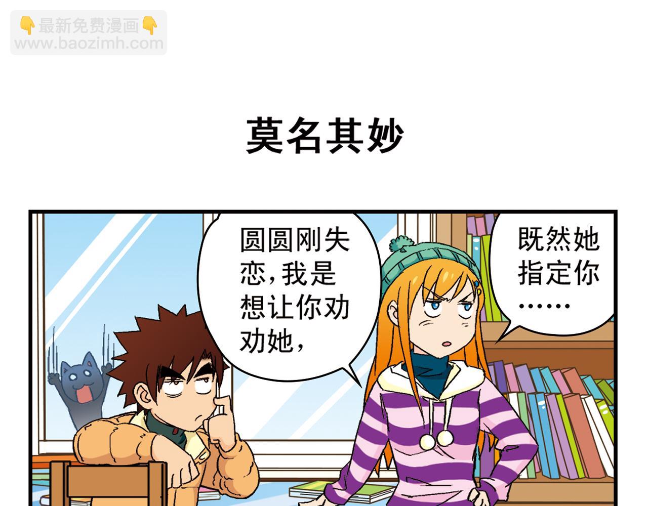 第87话 唐季哥！我们约会吧！(1/2)-第87话