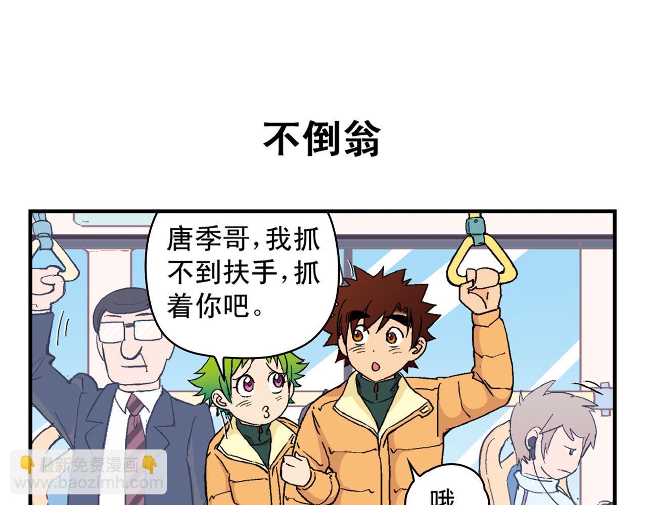 第87话 唐季哥！我们约会吧！(1/2)-第87话